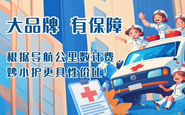 阳原救护车转运